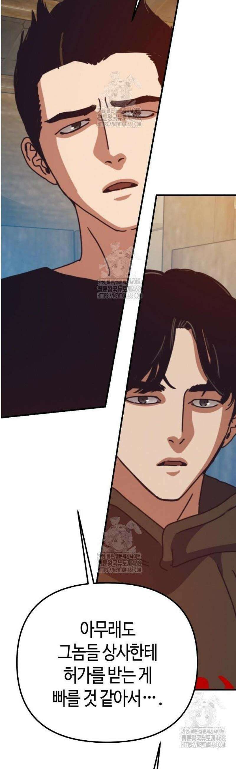 아포칼립스에 집을 숨김 61화 59