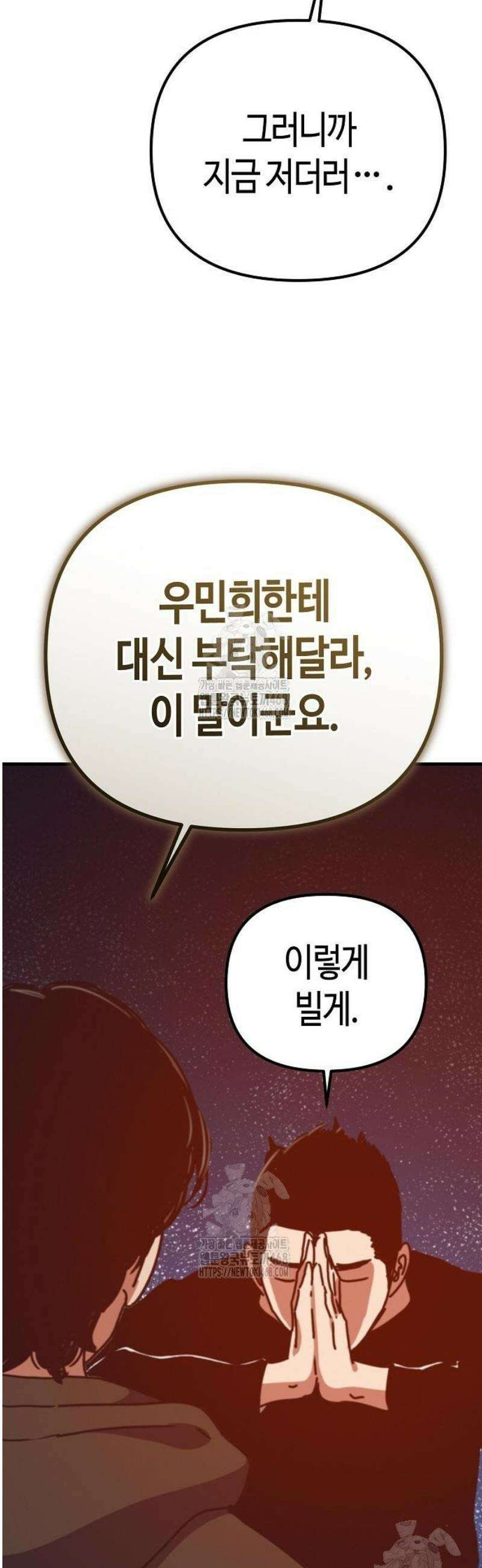 아포칼립스에 집을 숨김 61화 60