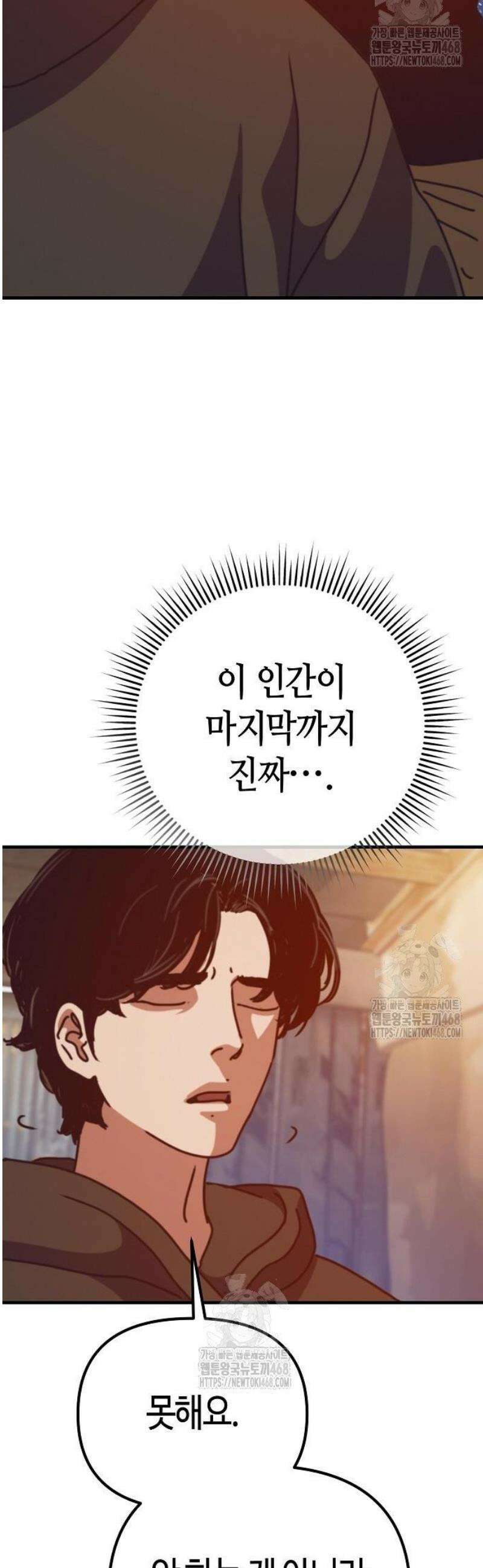 아포칼립스에 집을 숨김 61화 61
