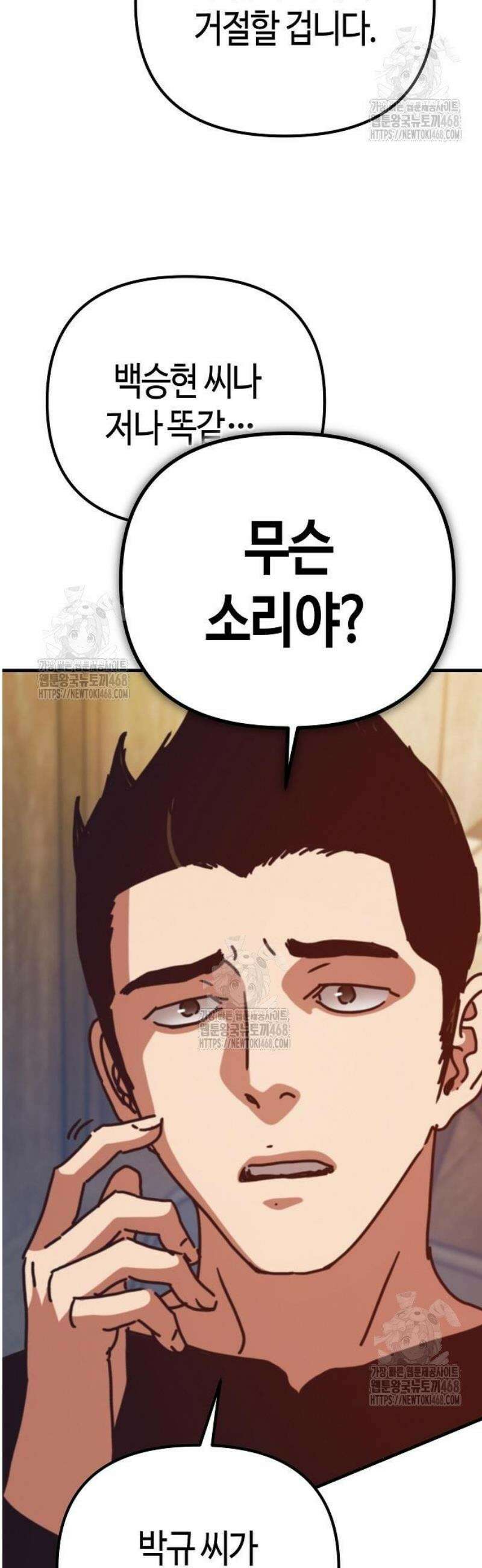 아포칼립스에 집을 숨김 61화 63