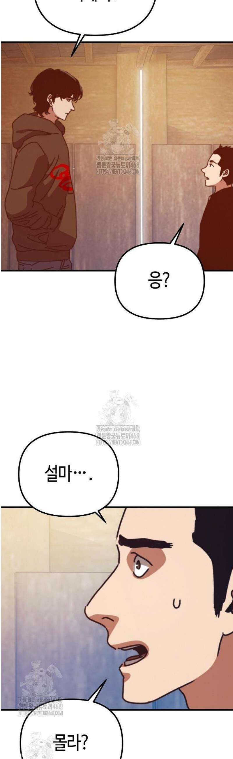 아포칼립스에 집을 숨김 61화 65