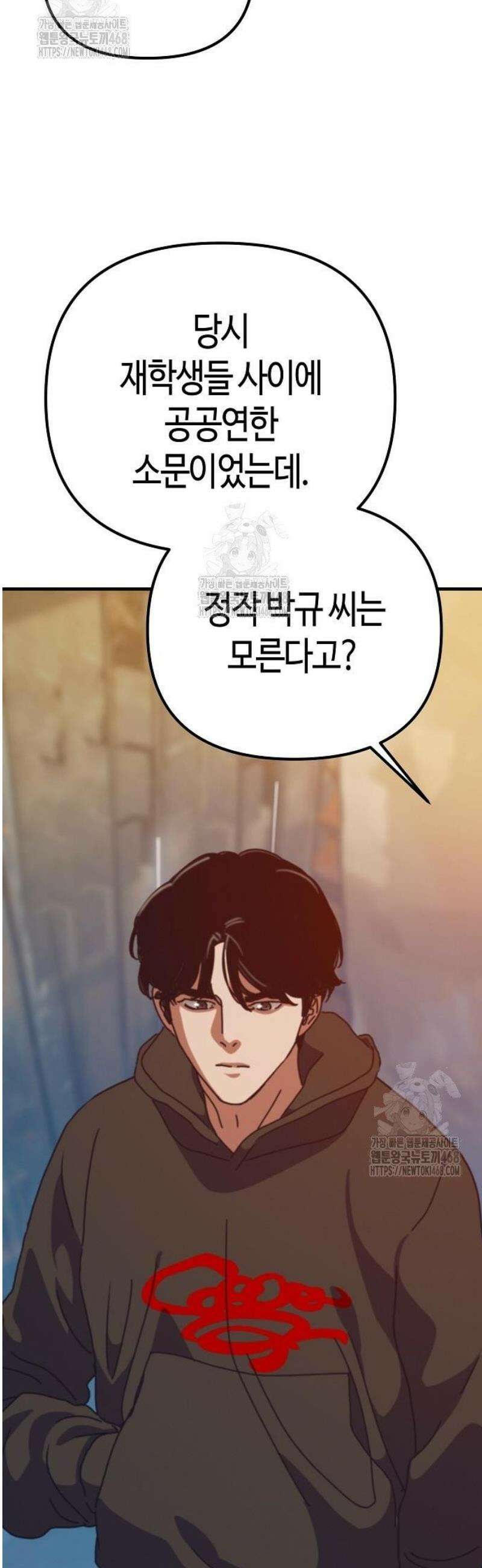 아포칼립스에 집을 숨김 61화 66