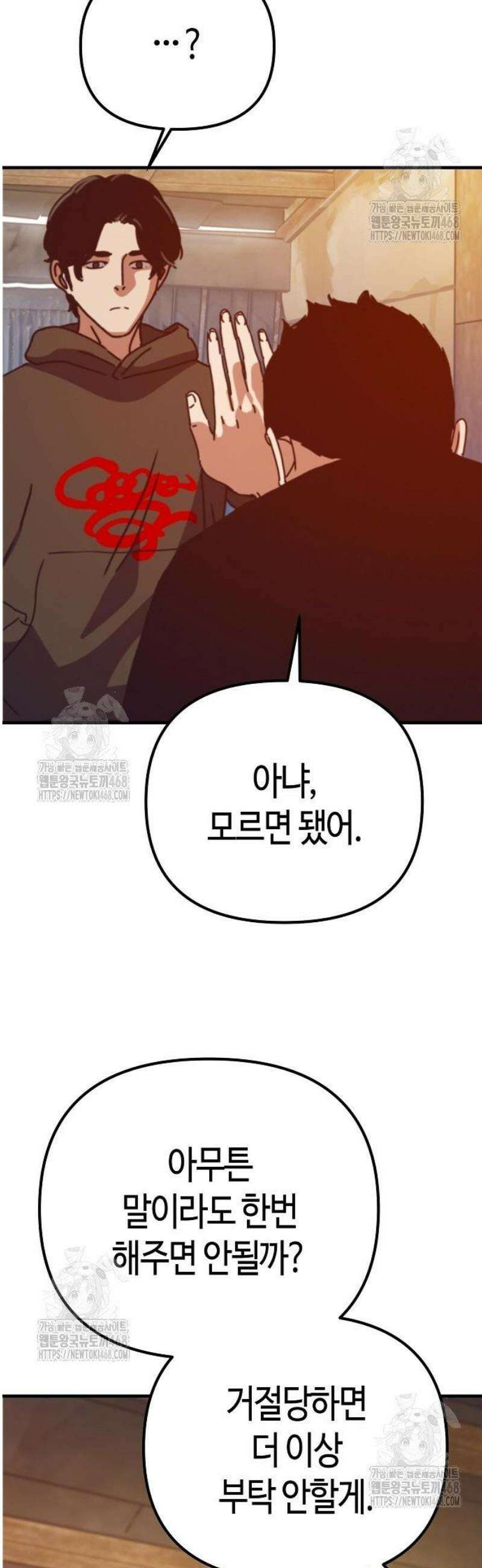 아포칼립스에 집을 숨김 61화 69