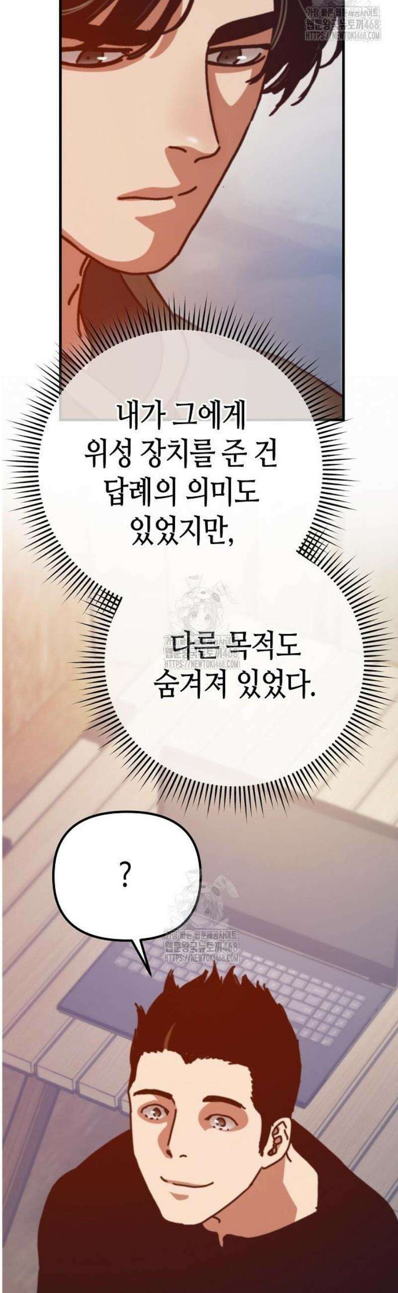 아포칼립스에 집을 숨김 61화 71
