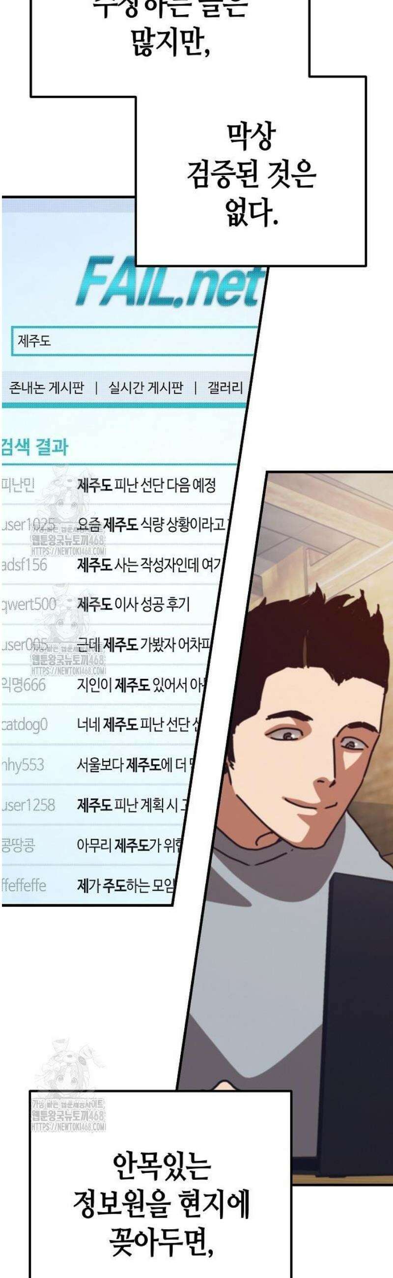 아포칼립스에 집을 숨김 61화 73