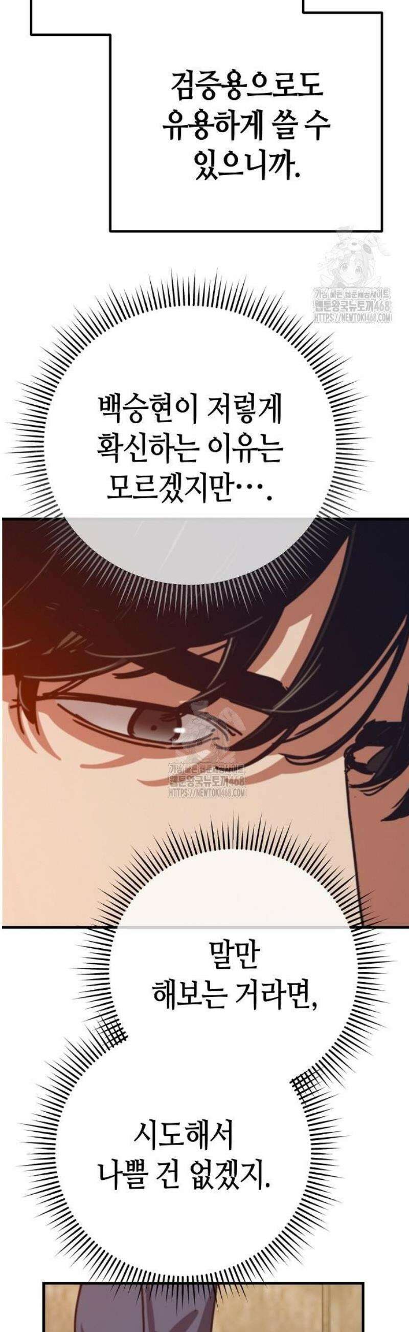 아포칼립스에 집을 숨김 61화 74
