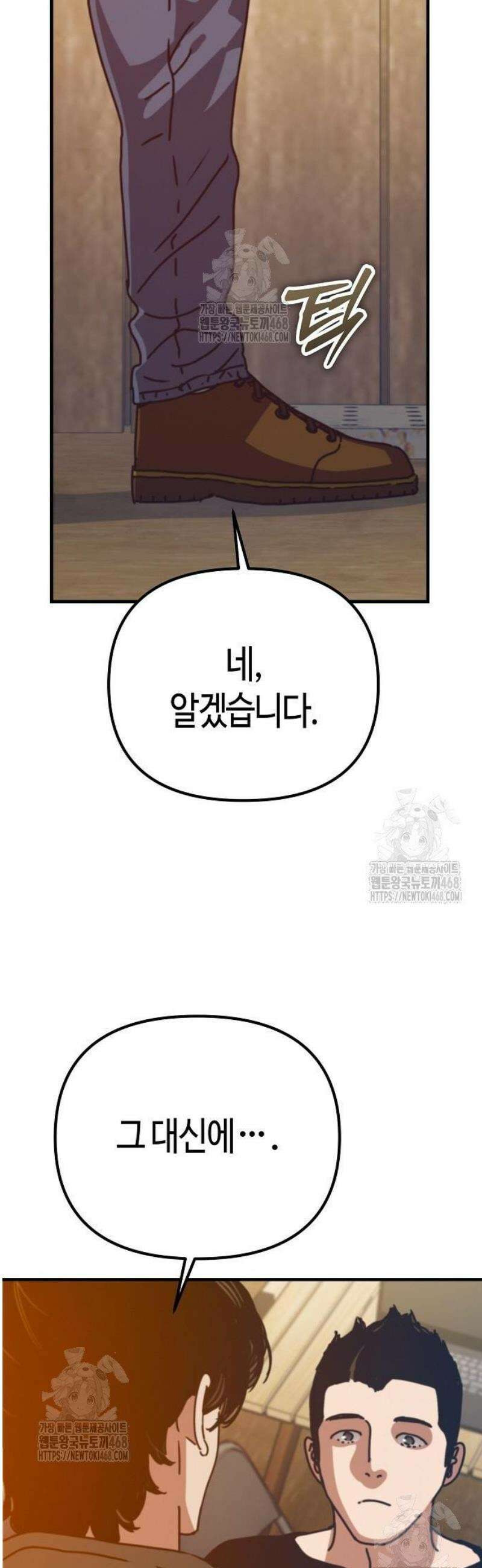 아포칼립스에 집을 숨김 61화 75
