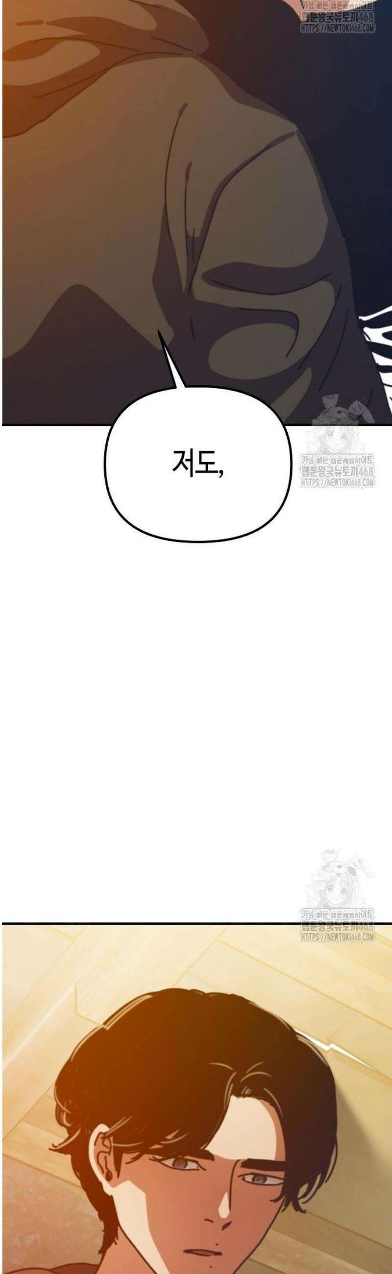 아포칼립스에 집을 숨김 61화 76