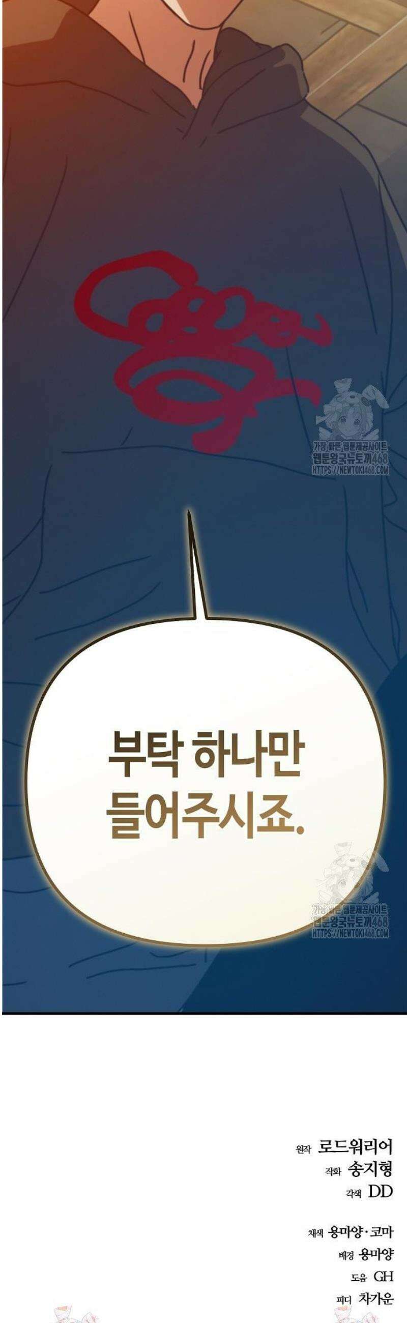 아포칼립스에 집을 숨김 61화 77