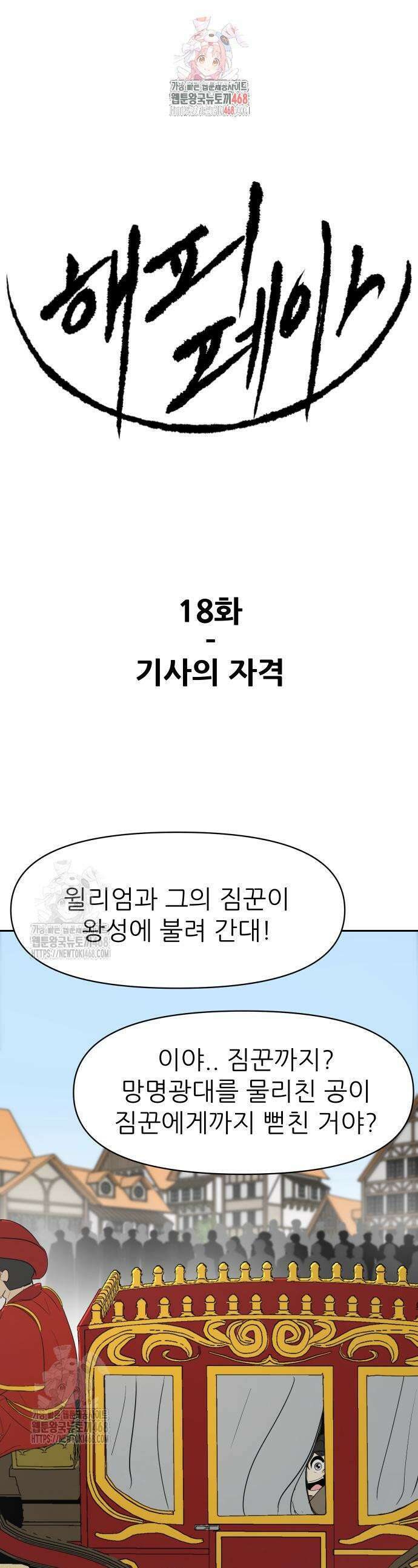 해피 페이스 18화 1