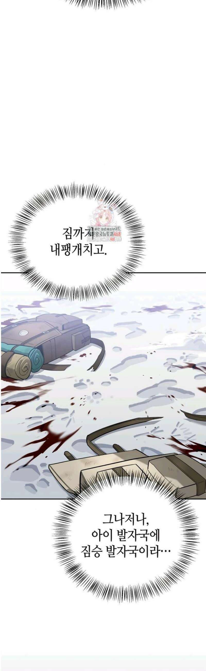 몬스터와 힐링하는 S급 헌터 4화 : 최초의 만찬 3