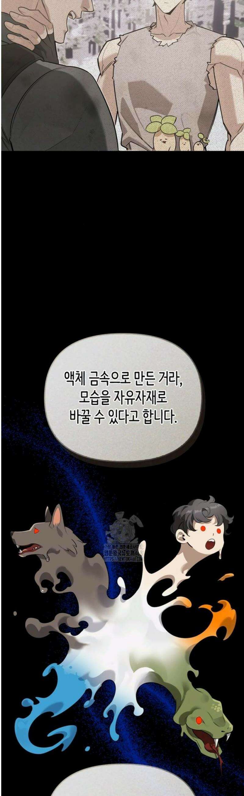 몬스터와 힐링하는 S급 헌터 4화 : 최초의 만찬 5