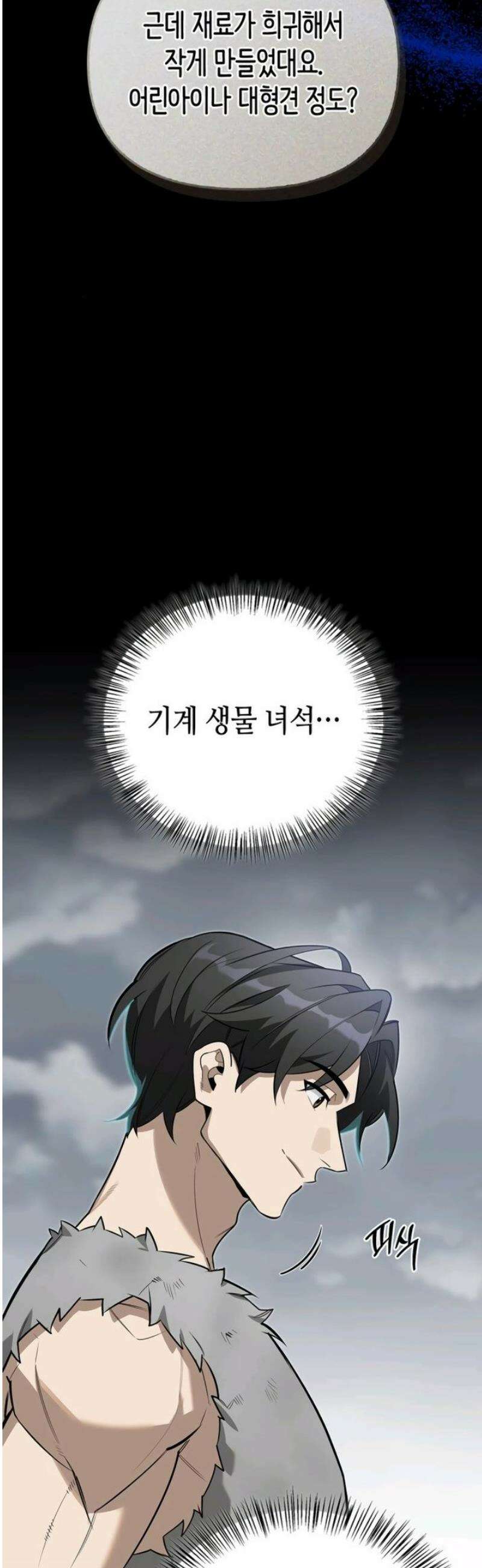 몬스터와 힐링하는 S급 헌터 4화 : 최초의 만찬 6