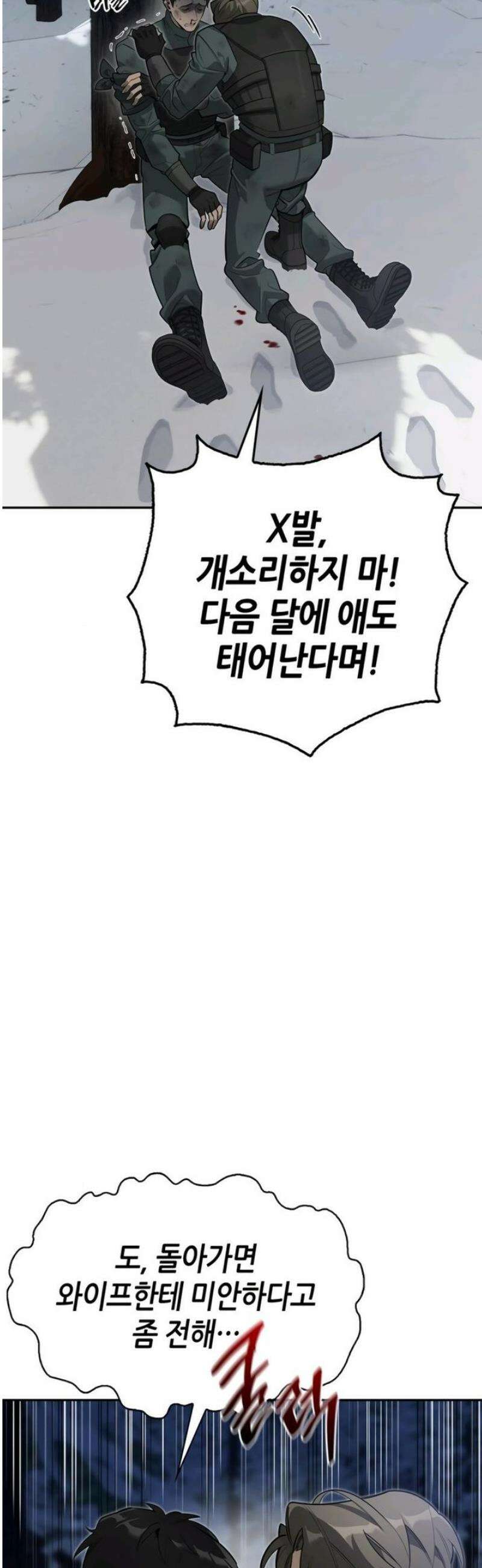 몬스터와 힐링하는 S급 헌터 4화 : 최초의 만찬 9