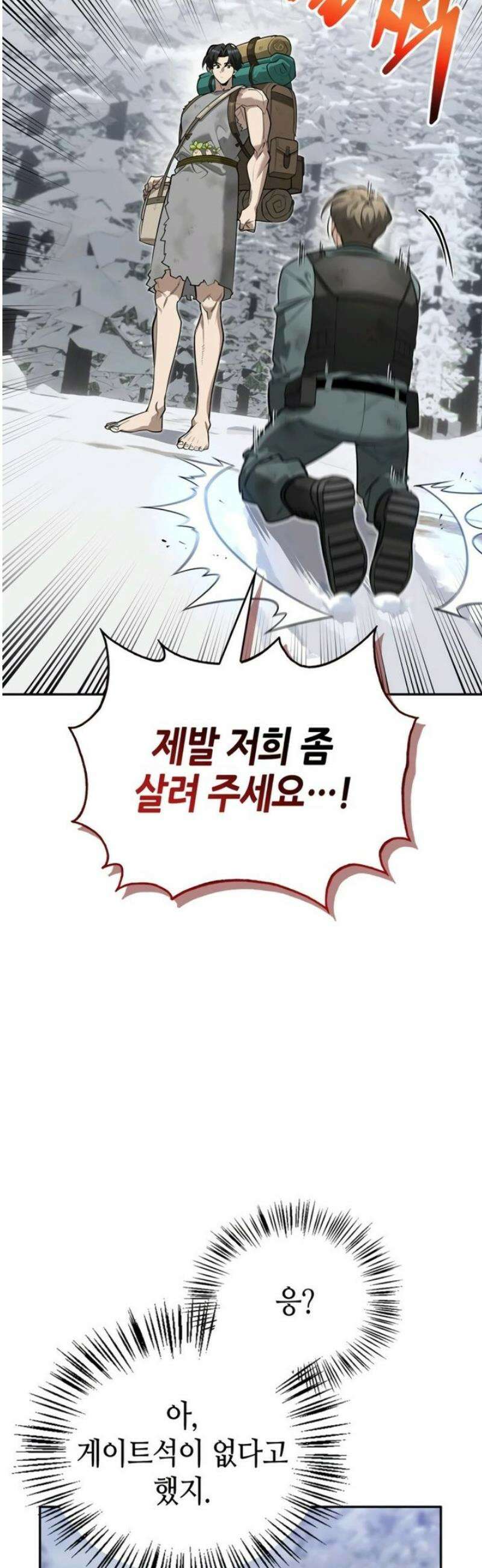 몬스터와 힐링하는 S급 헌터 4화 : 최초의 만찬 14