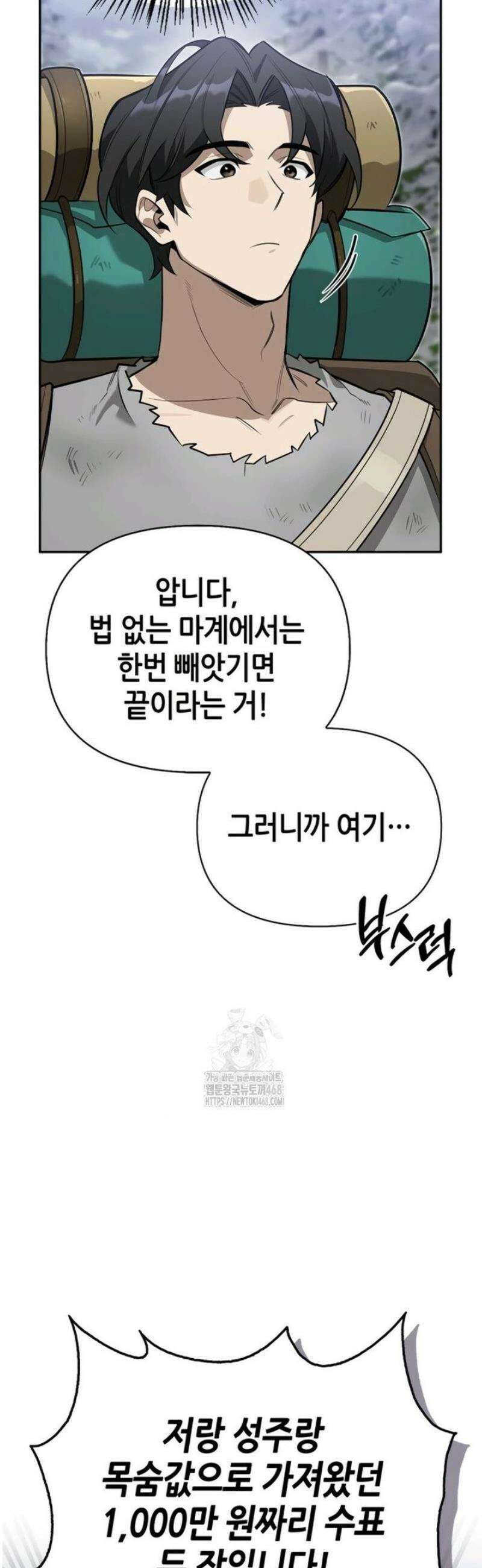 몬스터와 힐링하는 S급 헌터 4화 : 최초의 만찬 15