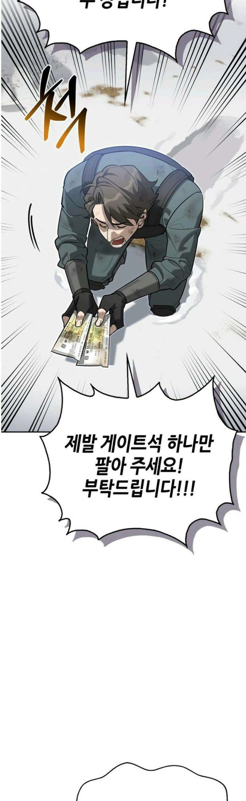 몬스터와 힐링하는 S급 헌터 4화 : 최초의 만찬 16