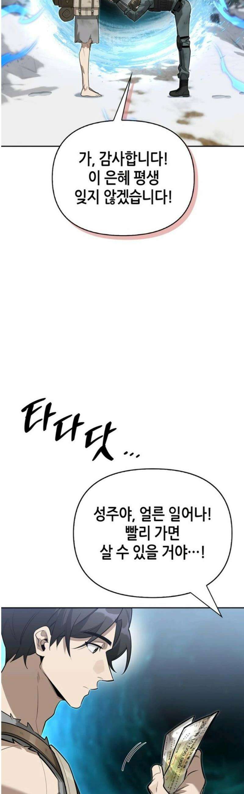 몬스터와 힐링하는 S급 헌터 4화 : 최초의 만찬 19