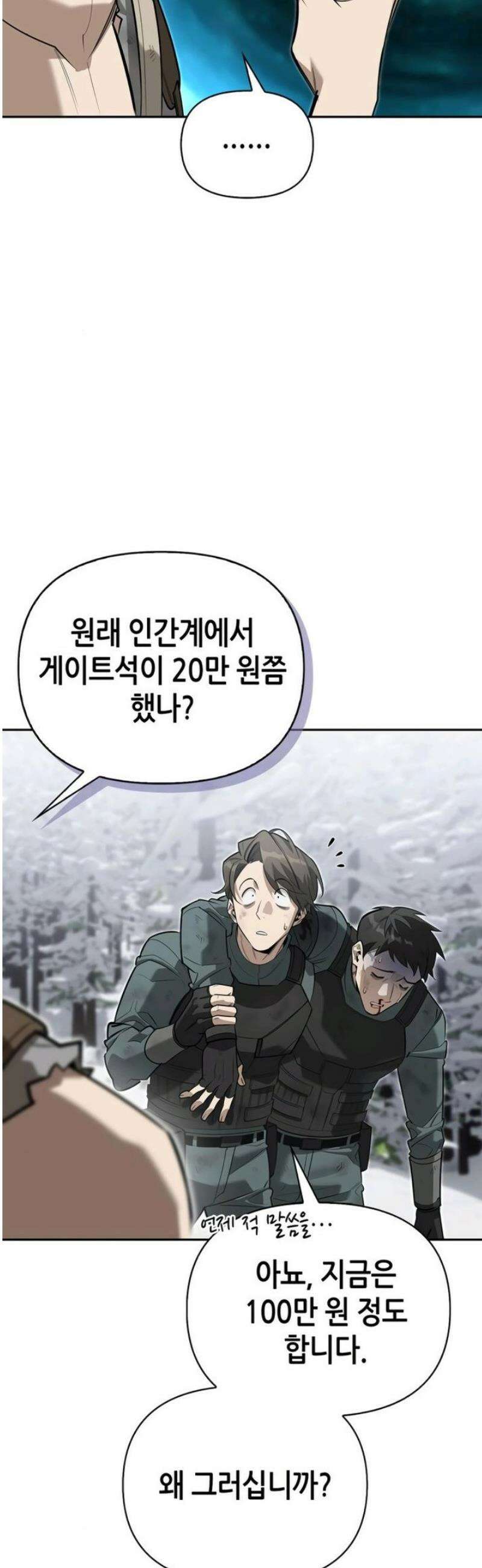 몬스터와 힐링하는 S급 헌터 4화 : 최초의 만찬 20