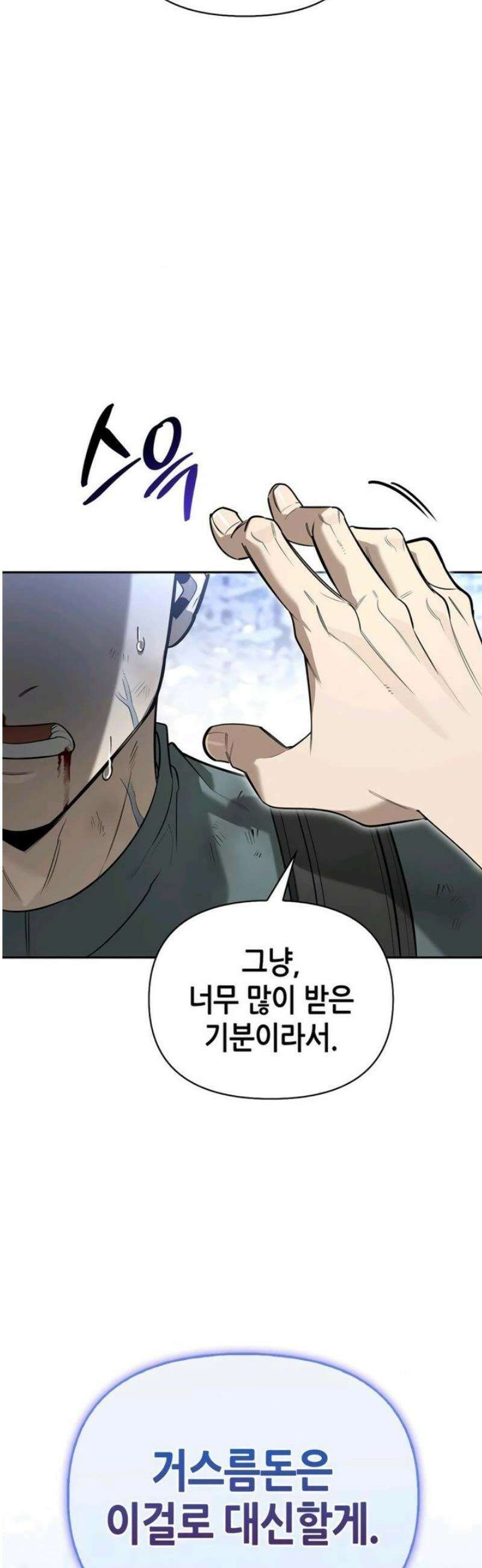 몬스터와 힐링하는 S급 헌터 4화 : 최초의 만찬 21
