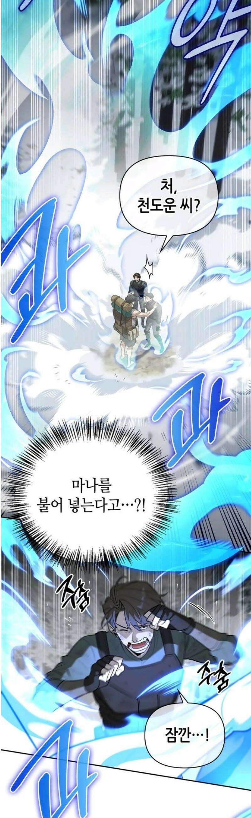 몬스터와 힐링하는 S급 헌터 4화 : 최초의 만찬 23