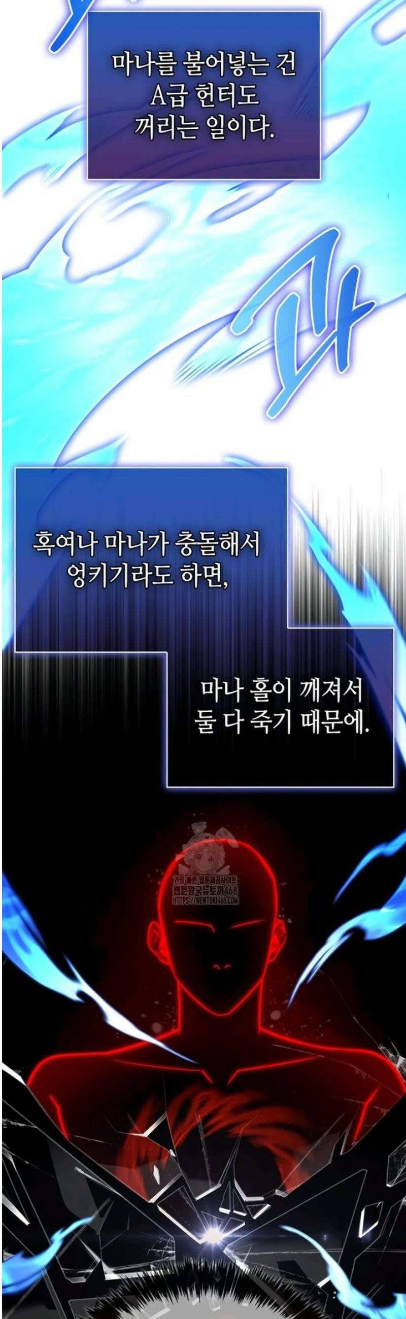 몬스터와 힐링하는 S급 헌터 4화 : 최초의 만찬 24