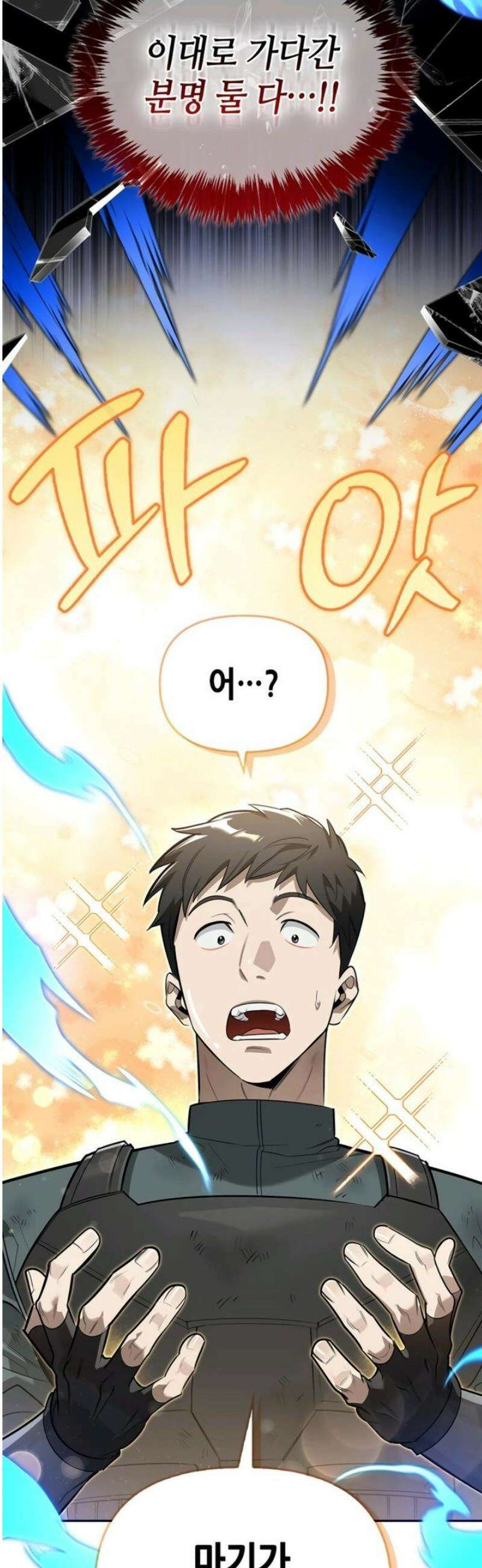 몬스터와 힐링하는 S급 헌터 4화 : 최초의 만찬 25