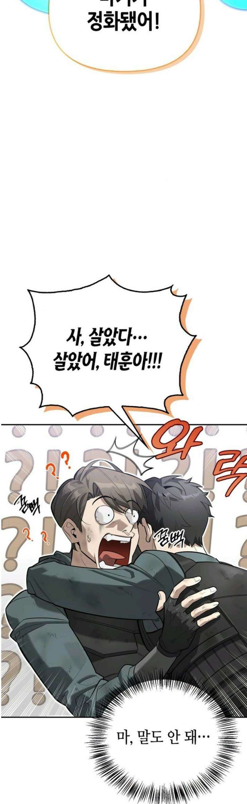 몬스터와 힐링하는 S급 헌터 4화 : 최초의 만찬 26