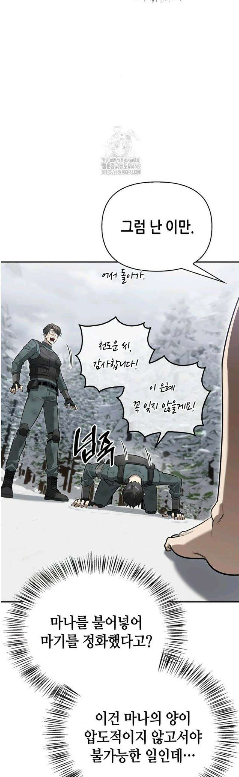 몬스터와 힐링하는 S급 헌터 4화 : 최초의 만찬 27