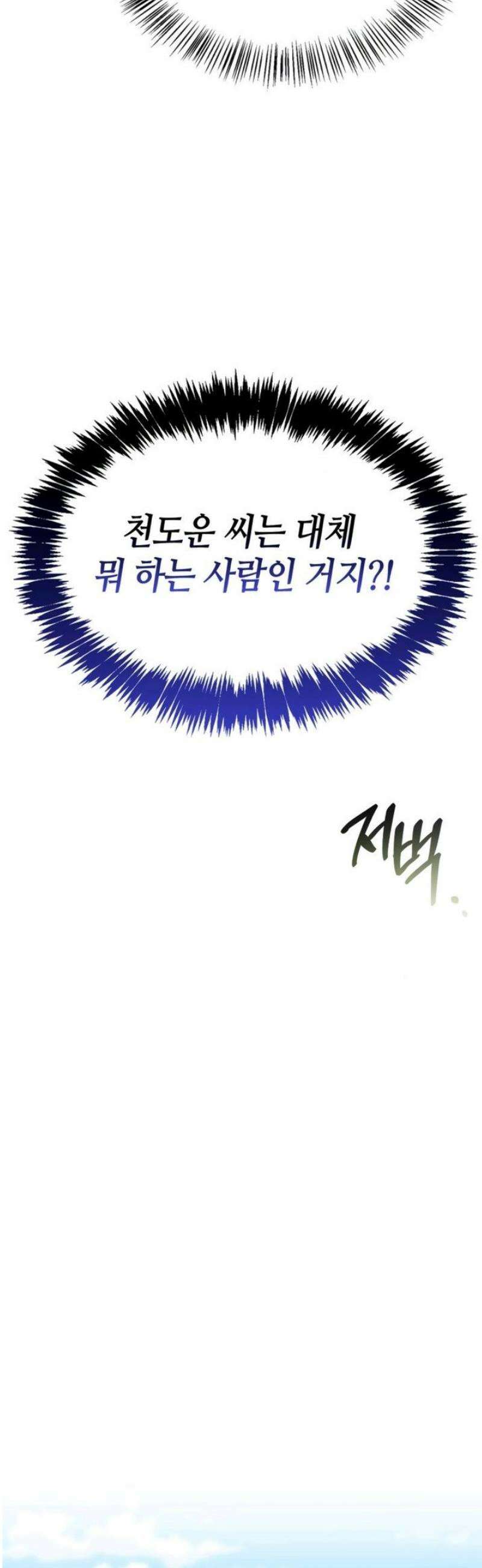 몬스터와 힐링하는 S급 헌터 4화 : 최초의 만찬 28