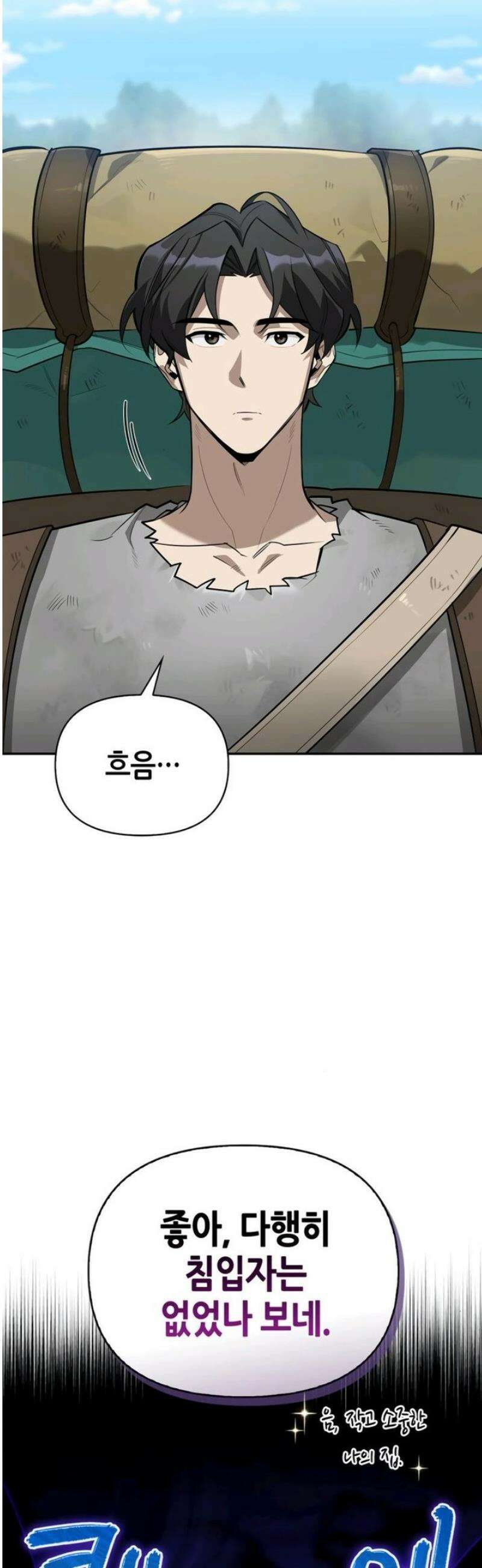 몬스터와 힐링하는 S급 헌터 4화 : 최초의 만찬 29