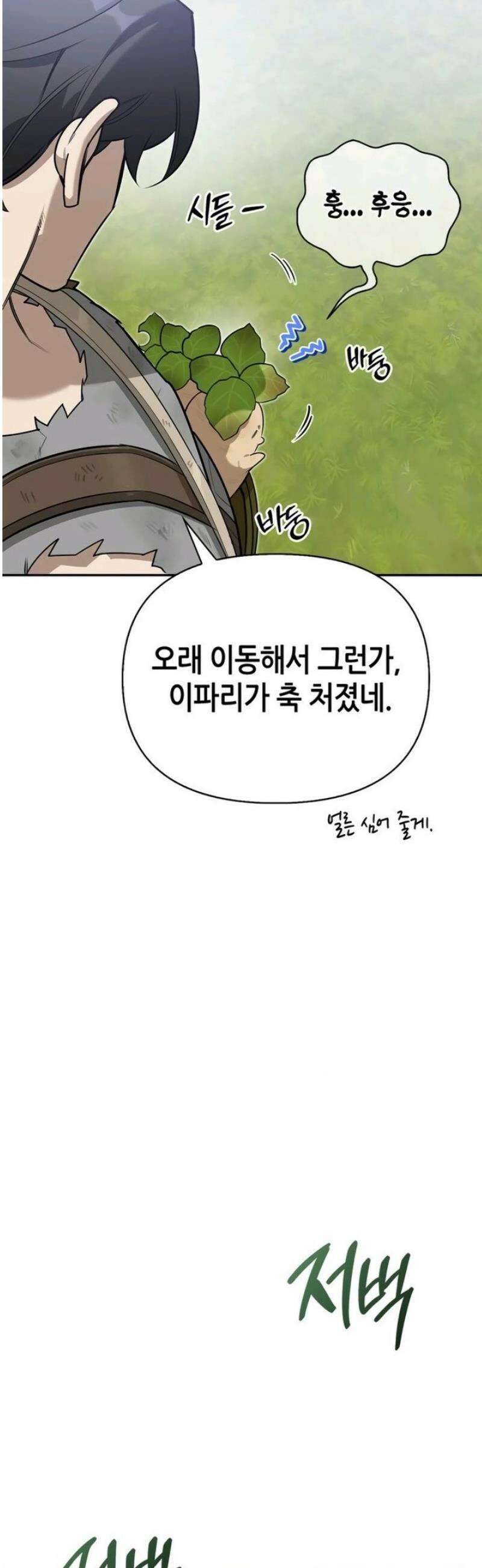 몬스터와 힐링하는 S급 헌터 4화 : 최초의 만찬 31