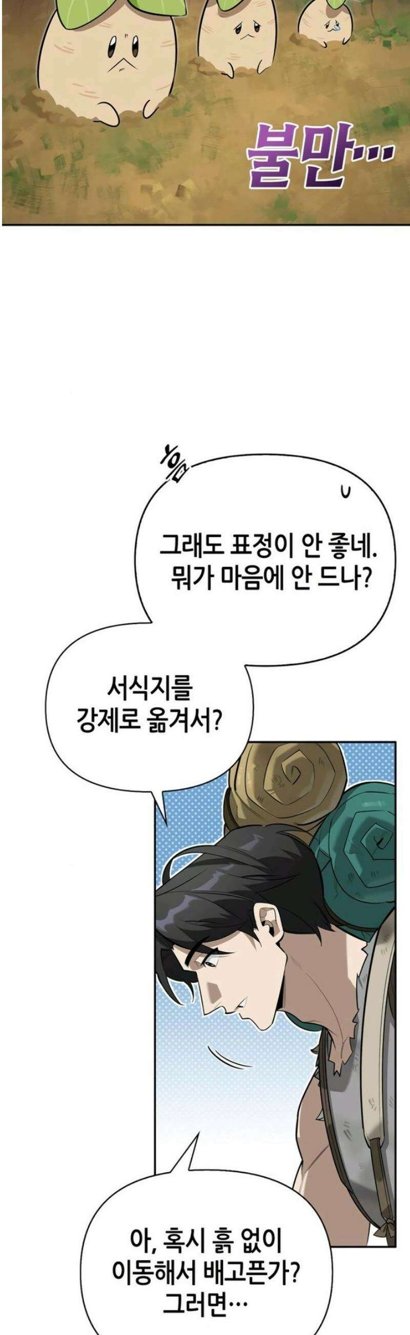 몬스터와 힐링하는 S급 헌터 4화 : 최초의 만찬 33