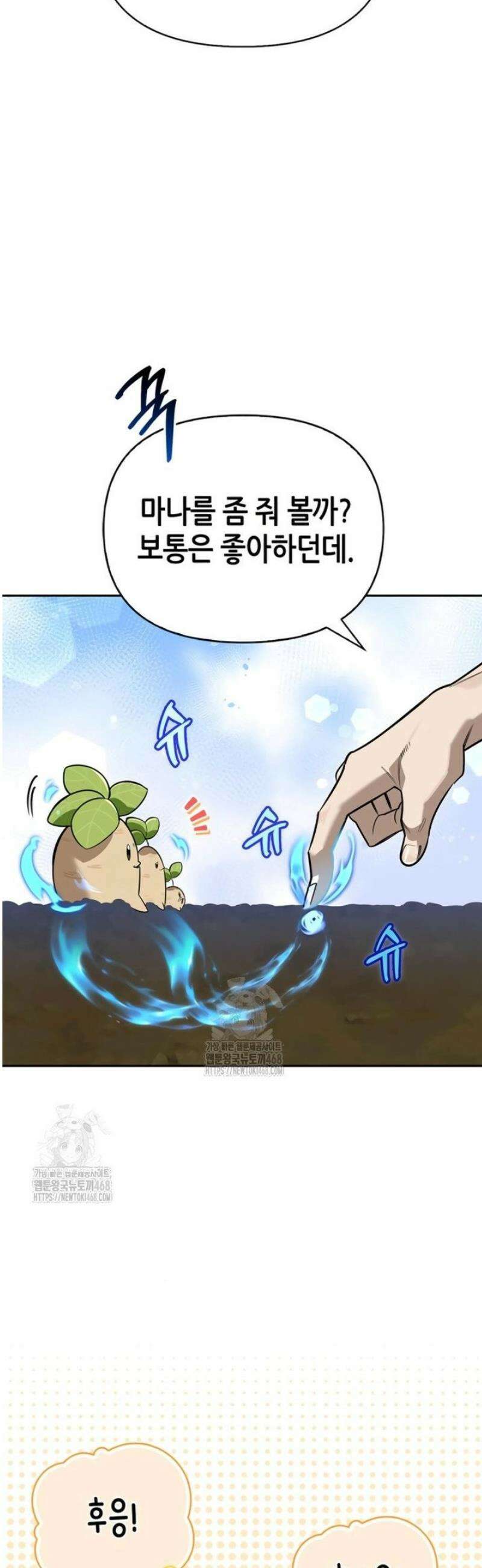 몬스터와 힐링하는 S급 헌터 4화 : 최초의 만찬 34