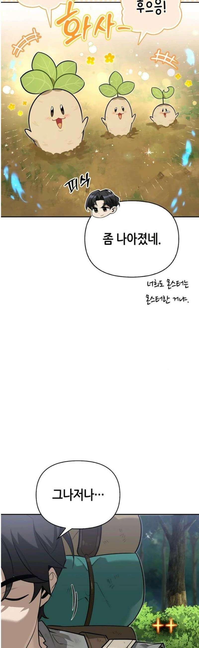 몬스터와 힐링하는 S급 헌터 4화 : 최초의 만찬 35