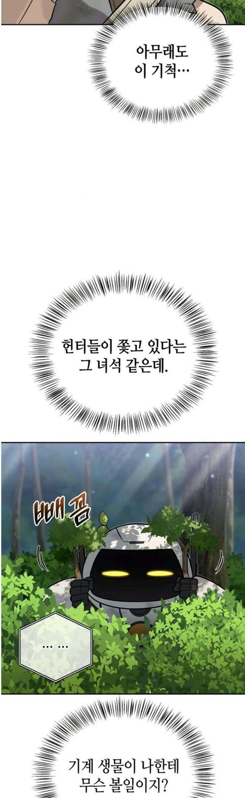 몬스터와 힐링하는 S급 헌터 4화 : 최초의 만찬 36