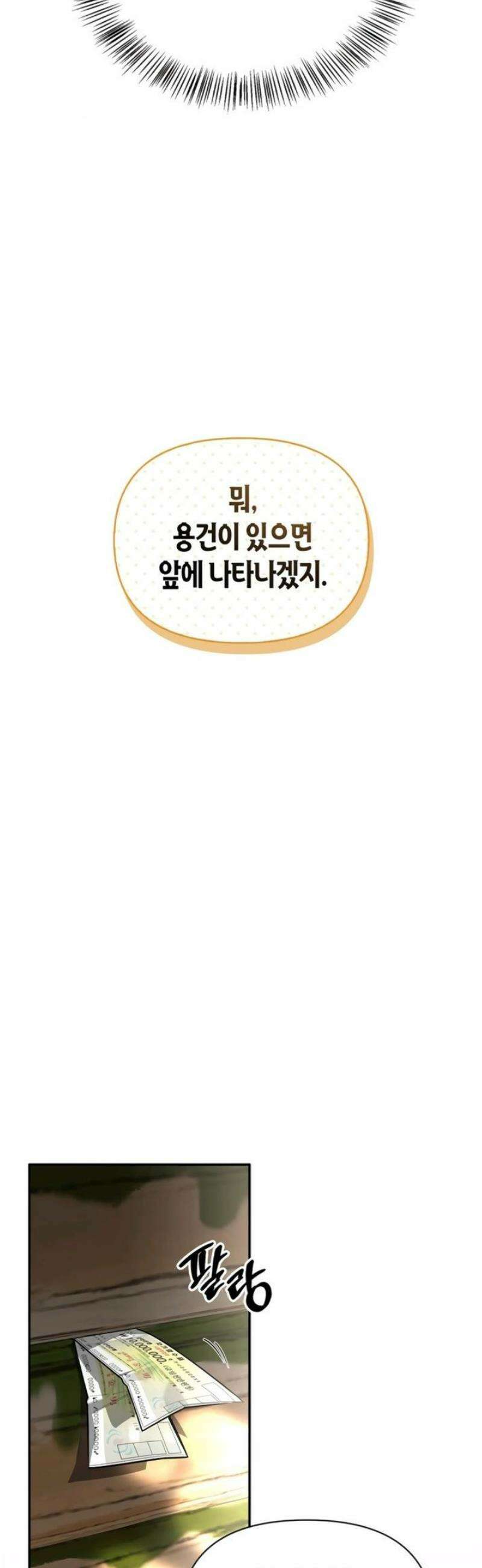몬스터와 힐링하는 S급 헌터 4화 : 최초의 만찬 37