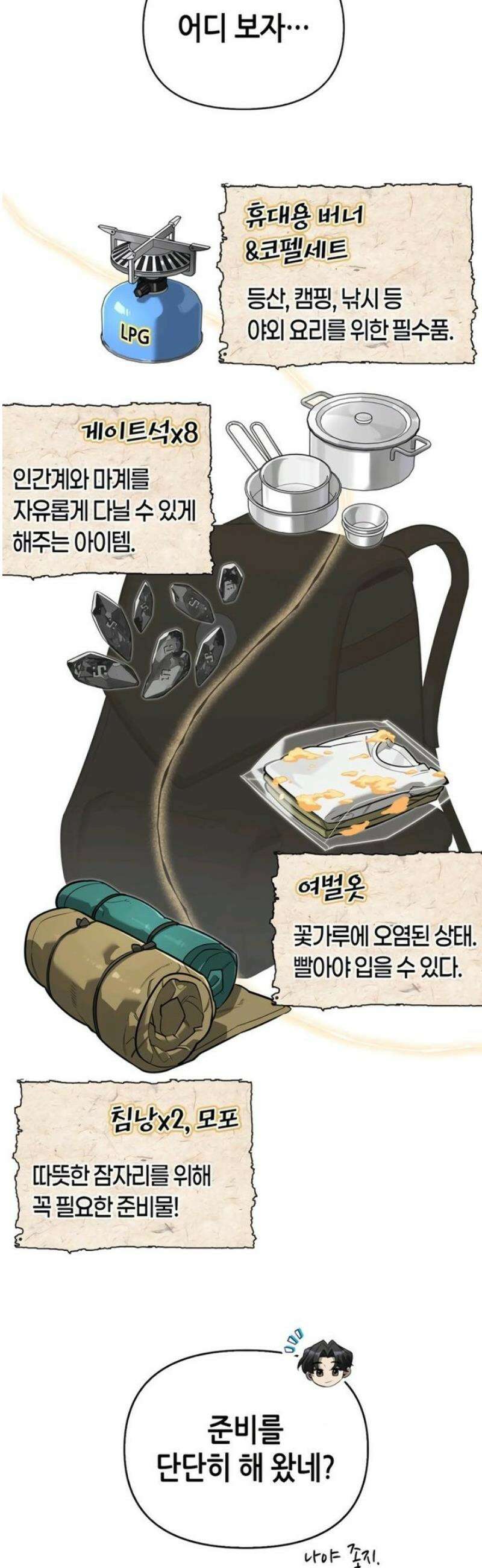 몬스터와 힐링하는 S급 헌터 4화 : 최초의 만찬 39