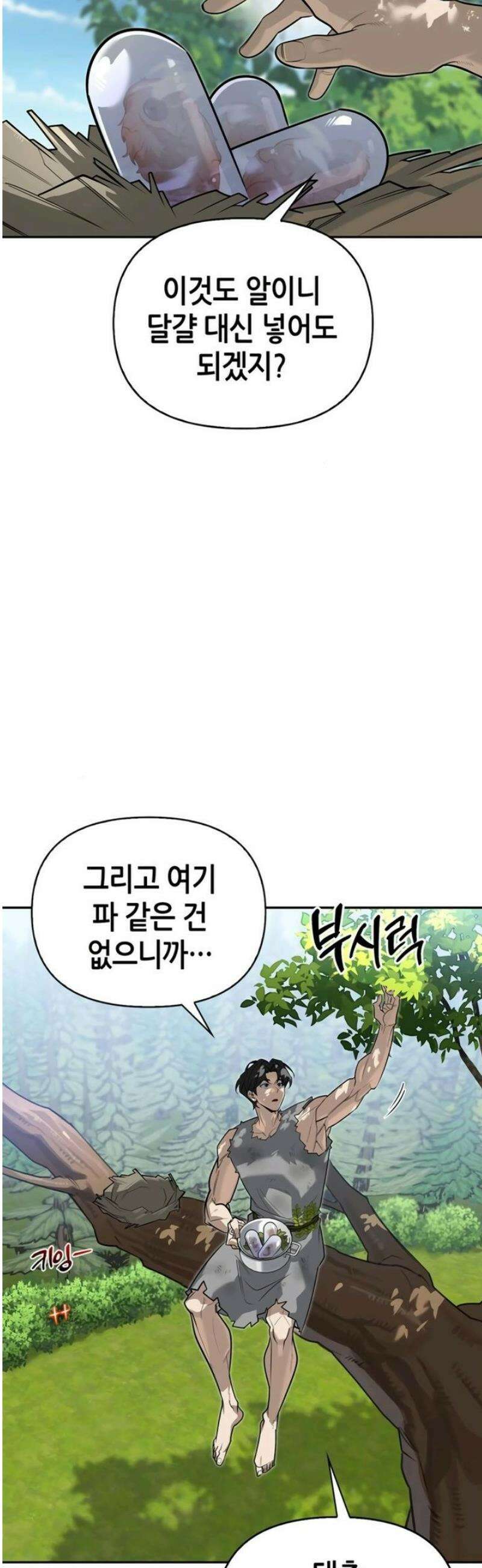몬스터와 힐링하는 S급 헌터 4화 : 최초의 만찬 46