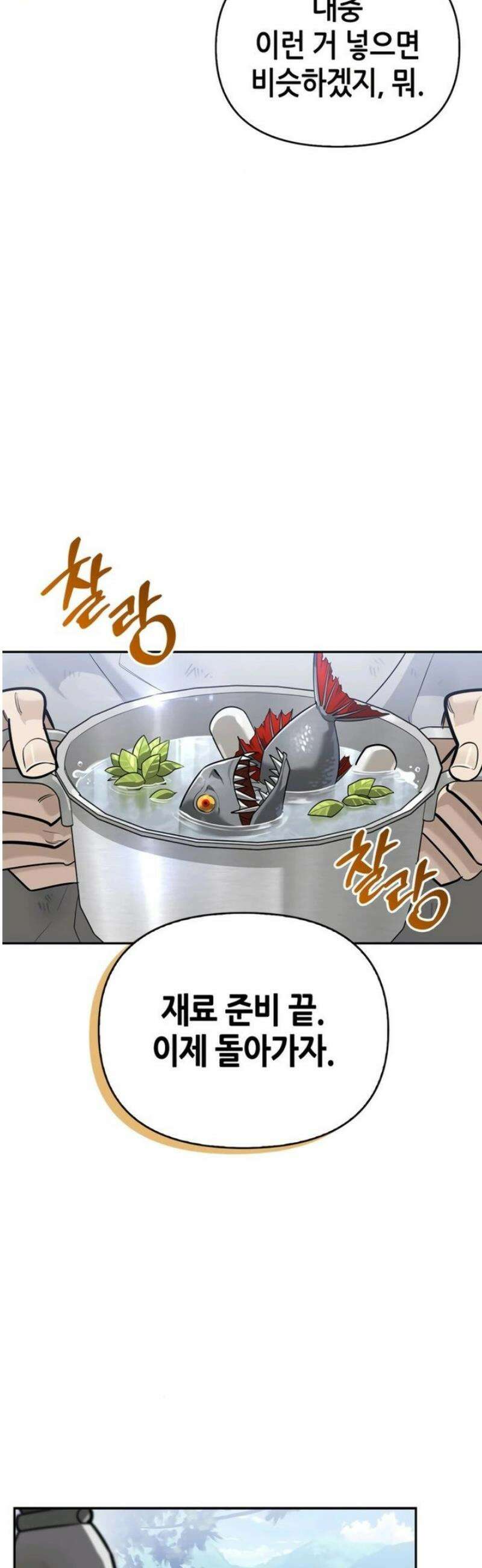 몬스터와 힐링하는 S급 헌터 4화 : 최초의 만찬 47