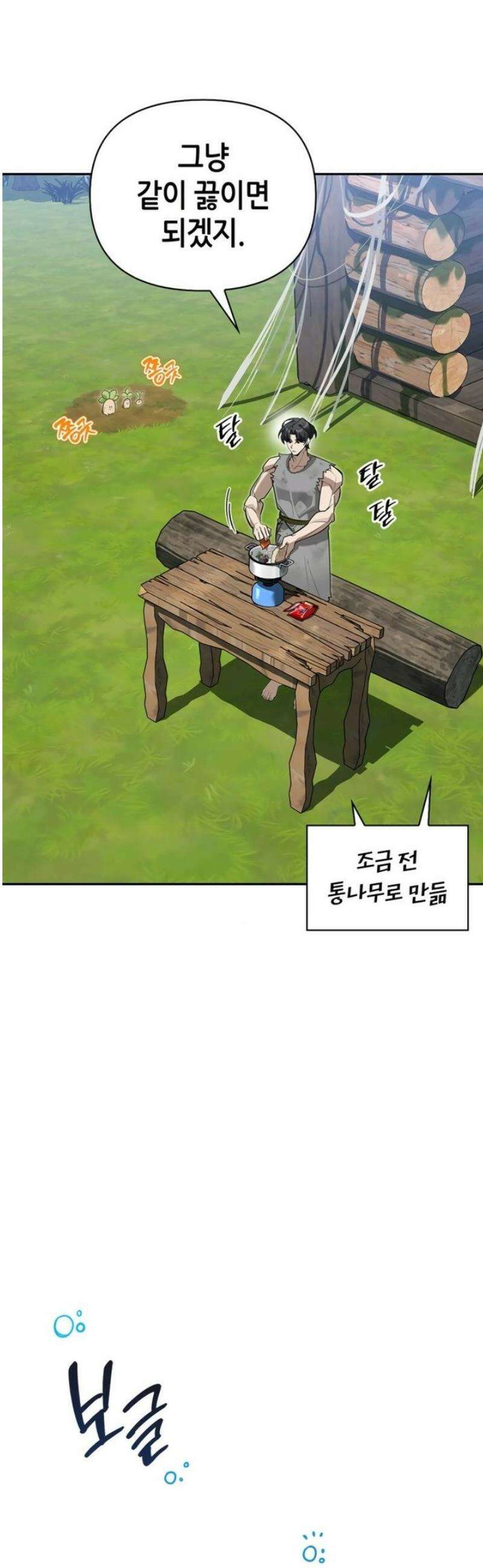 몬스터와 힐링하는 S급 헌터 4화 : 최초의 만찬 50