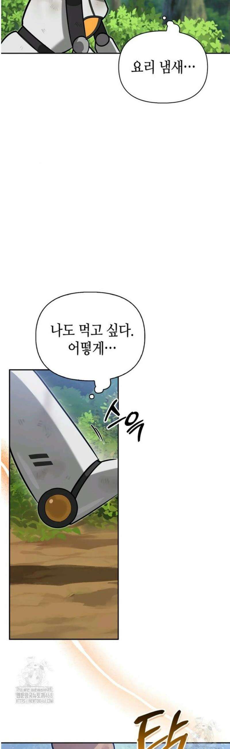 몬스터와 힐링하는 S급 헌터 4화 : 최초의 만찬 53