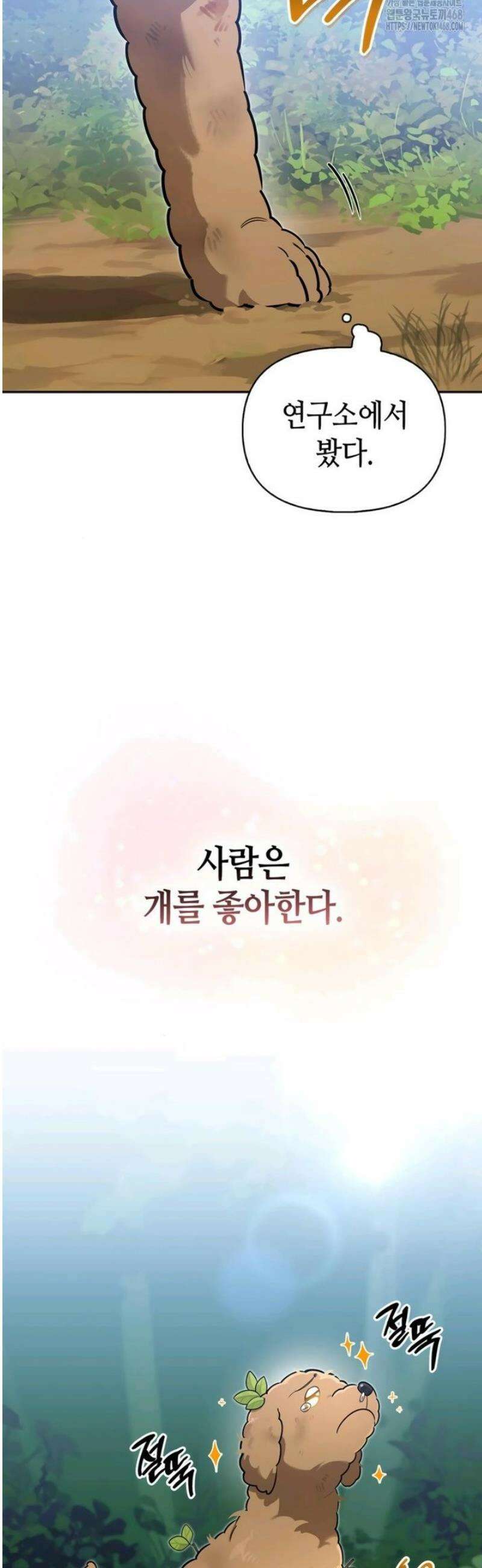 몬스터와 힐링하는 S급 헌터 4화 : 최초의 만찬 54