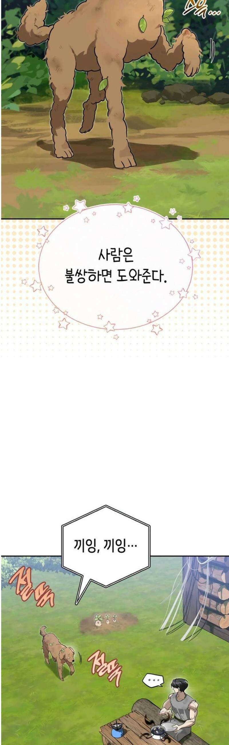 몬스터와 힐링하는 S급 헌터 4화 : 최초의 만찬 55