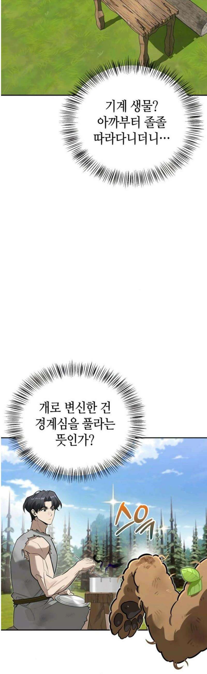 몬스터와 힐링하는 S급 헌터 4화 : 최초의 만찬 56