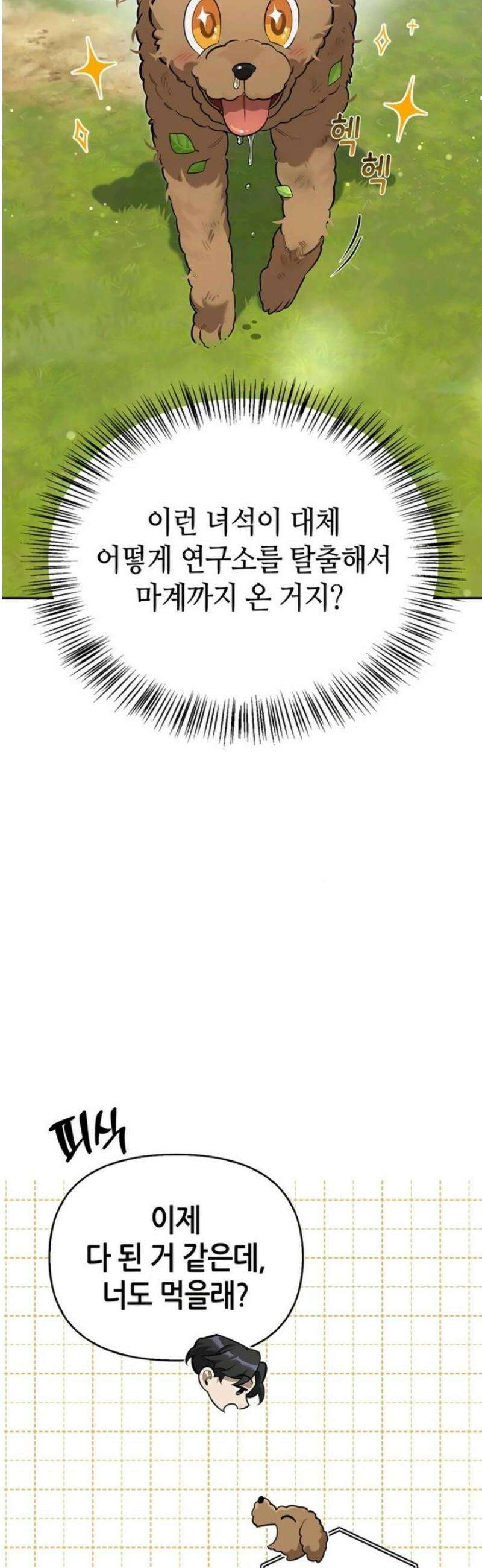 몬스터와 힐링하는 S급 헌터 4화 : 최초의 만찬 58