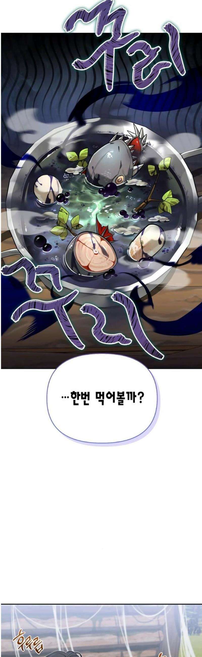 몬스터와 힐링하는 S급 헌터 4화 : 최초의 만찬 60