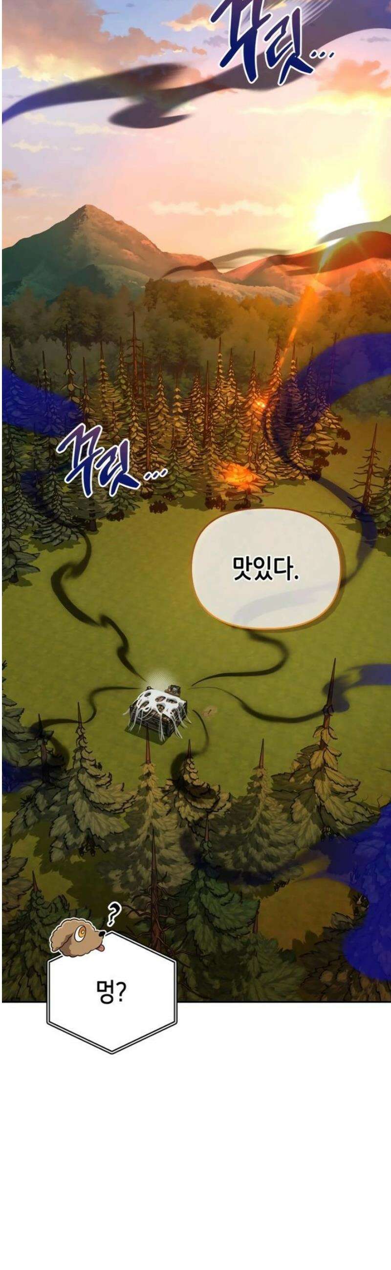 몬스터와 힐링하는 S급 헌터 4화 : 최초의 만찬 64