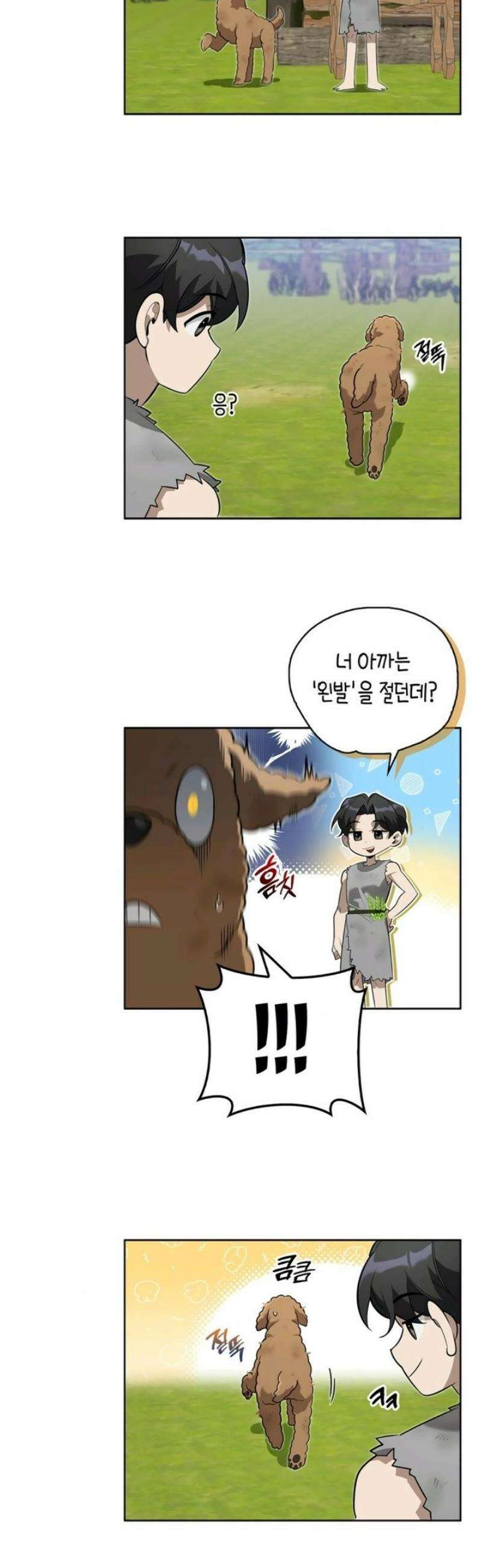 몬스터와 힐링하는 S급 헌터 4화 : 최초의 만찬 66