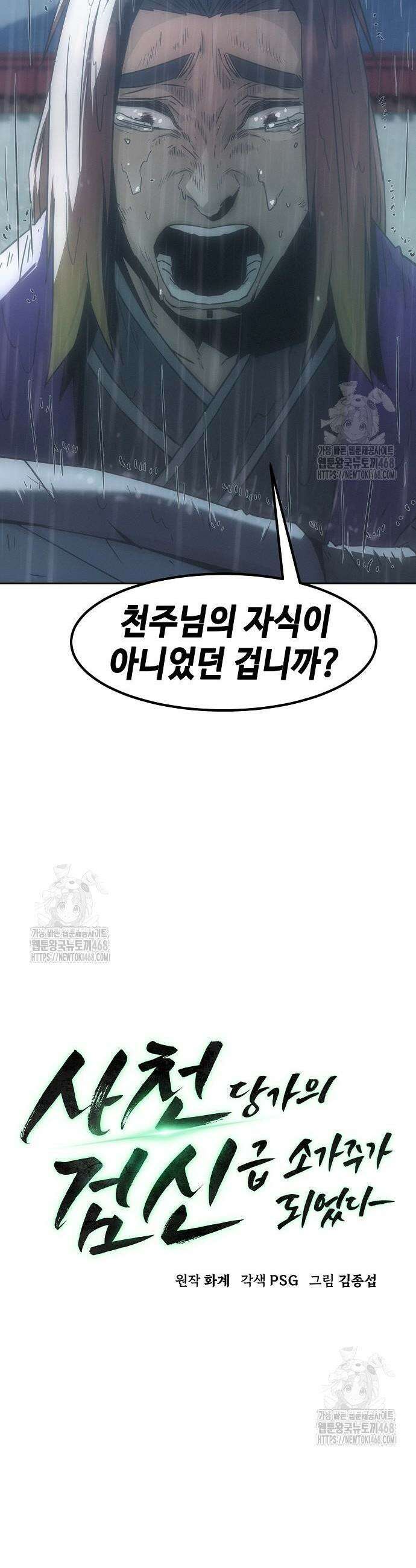 사천당가의 검신급 소가주가 되었다 81화 5